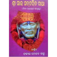 Sri Satya Sai Galpamala Sri Satya Sai Galpamala