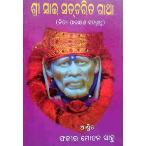 Sri Satya Sai Galpamala Sri Satya Sai Galpamala