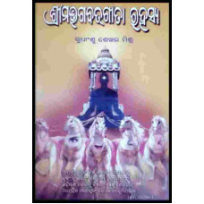 Srimad Bhagabat Geeta Rahahshya Srimad Bhagabat Geeta Rahahshya
