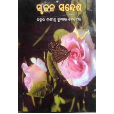 Srujana Sandesa