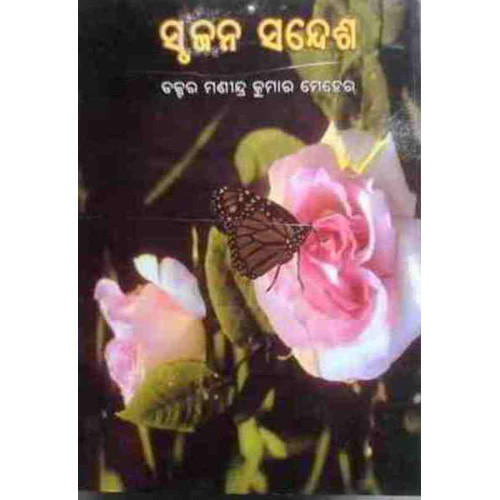 Srujana Sandesa