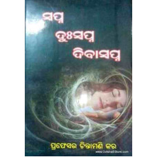 Swapna Duswapna Dibaswapna
