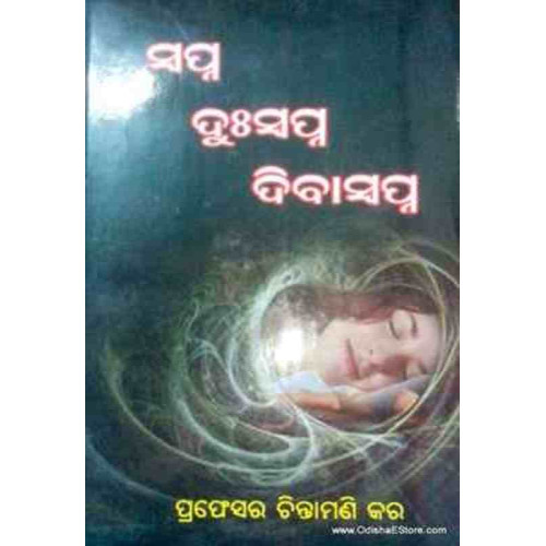 Swapna Duswapna Dibaswapna