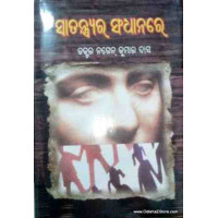 Swatantra ra sandhana re Swatantra ra sandhana re