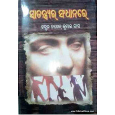 Swatantra ra sandhana re