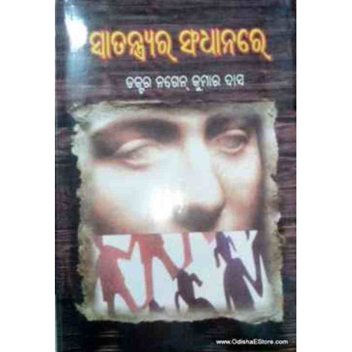 Swatantra ra sandhana re