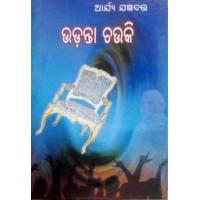 Udanta Chouki