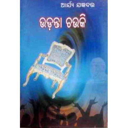 Udanta Chouki