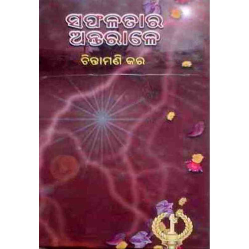 saphalatara Antarale