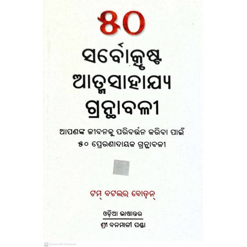 50 Sarbakrusta Atmasahajya Ganthabali
