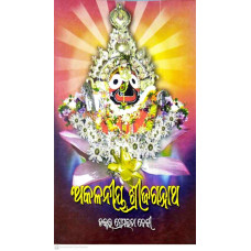 AKALANIYA SRIJAGANNATH(2015)