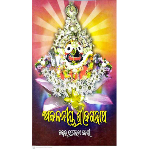 AKALANIYA SRIJAGANNATH(2015) AKALANIYA SRIJAGANNATH(2015)