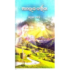 Aaloka Bartika