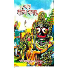 Aama kalia Saanta