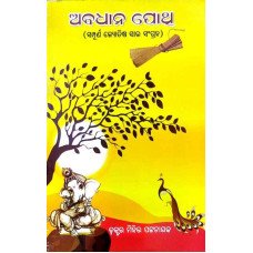 Abadhan Poothi