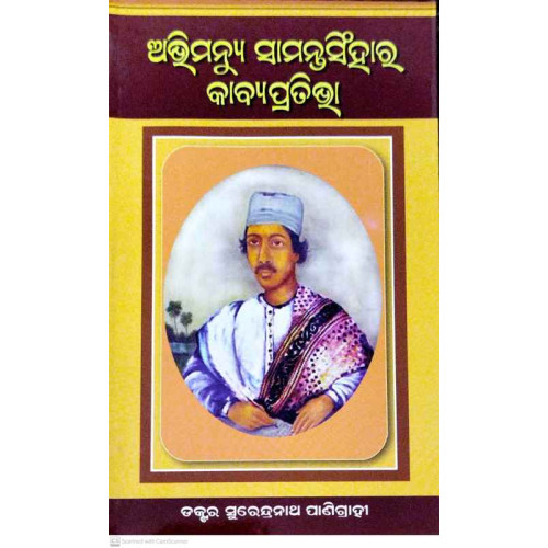Abhimanyu Samanta Singhara Kabyapratibha
