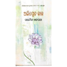 Abhipreta Kala