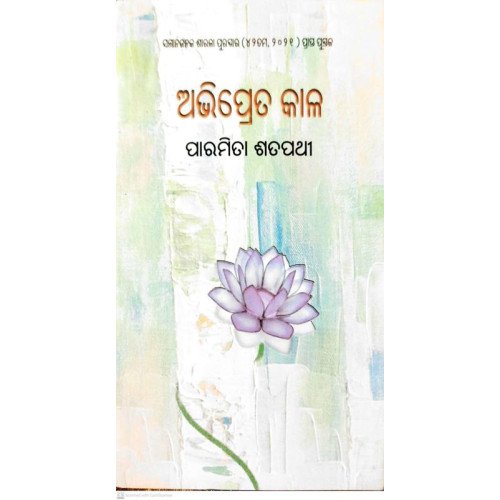 Abhipreta Kala