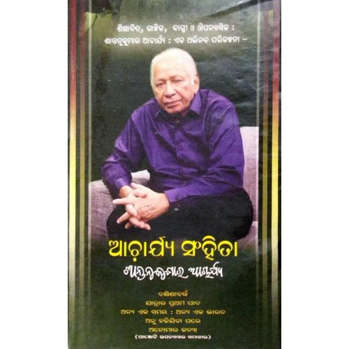 Acharya Sahinta
