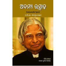 Adamya Utsaha