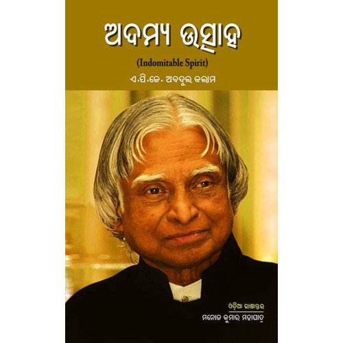 Adamya Utsaha