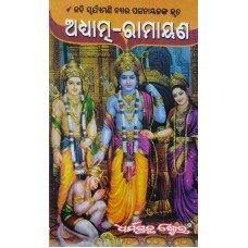 Adhayatmya Ramayana