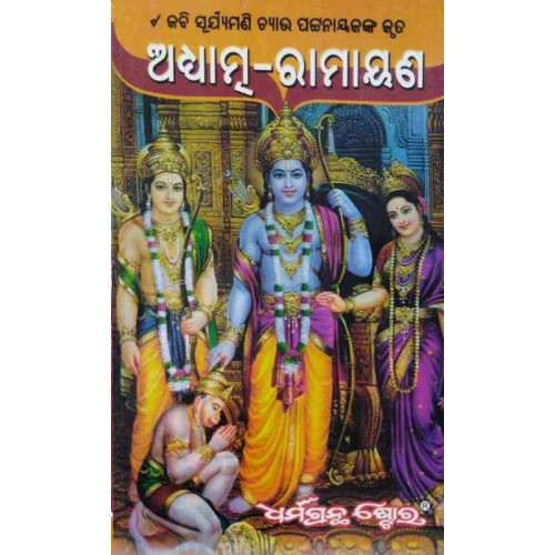 Adhayatmya Ramayana