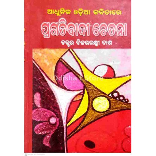 Adhunika Odia Kabitare Pragatibadi Chetana