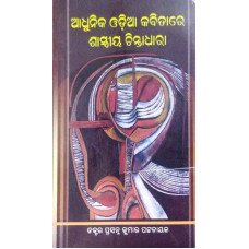 Adhunika Odia Kabitare Shastriya Chintadhara