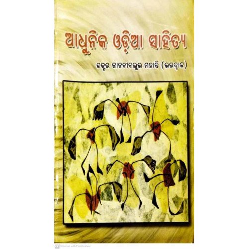 Adhunika Odia Sahitya