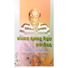 Adhyapaka Ramachandra Mishranka Natyadiganta