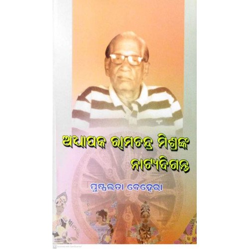 Adhyapaka Ramachandra Mishranka Natyadiganta