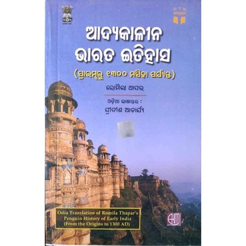 Adyakalin Bharat Itihas (Prarambharu 1300 Masiha Parjyanta)