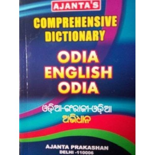 Ajantas Comprehensive Dictionary Odia English Odia Abhidhana