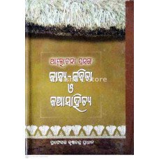 Alochana Prasanga Kabya-Kabita O Kathasahitya