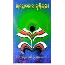 Alochanara Drustibhangi