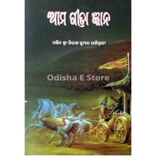 Ama Geeta Gyana