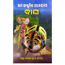 Ama Sanskrutika Paramparare Bagha