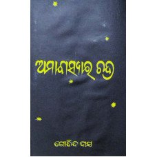Amabasyar Chandra