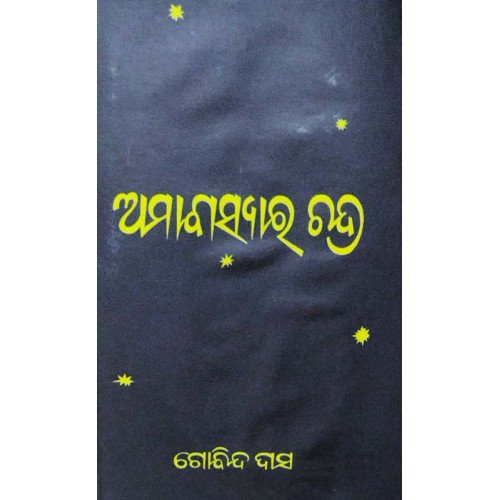 Amabasyar Chandra