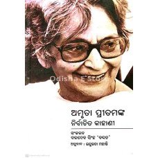 Amrita Pritamnka Nirbachita Kahani