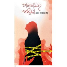 Andha Galira Nayika