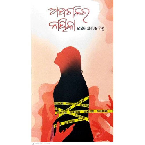 Andha Galira Nayika