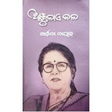 Anjulaye Jala