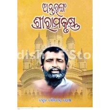 Antaranga Sri Ramakrishna