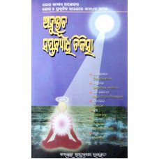 Anubhuta Saptabyadhi Chikitsa