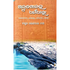Anugolara Dharmadhara