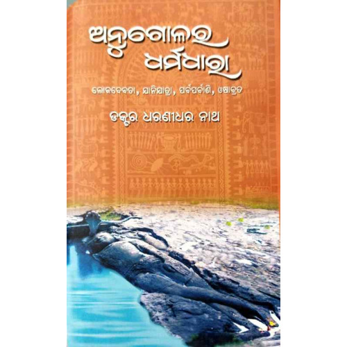 Anugolara Dharmadhara Anugolara Dharmadhara