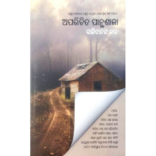 Aparichita Panthasala