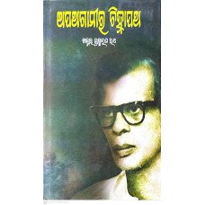 Apathagamira Chinhapatha